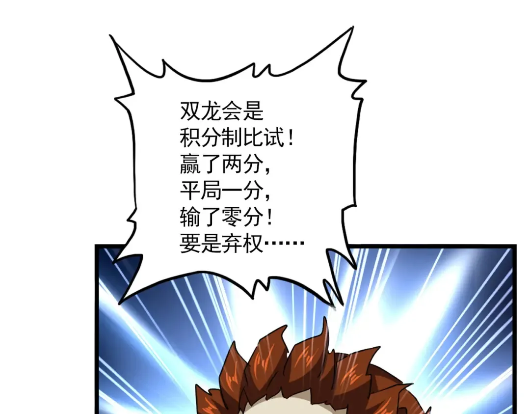 第663话 阳煞的策略 第69页