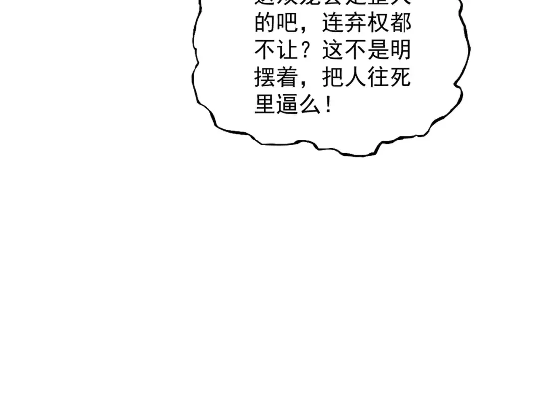 第663话 阳煞的策略 第73页
