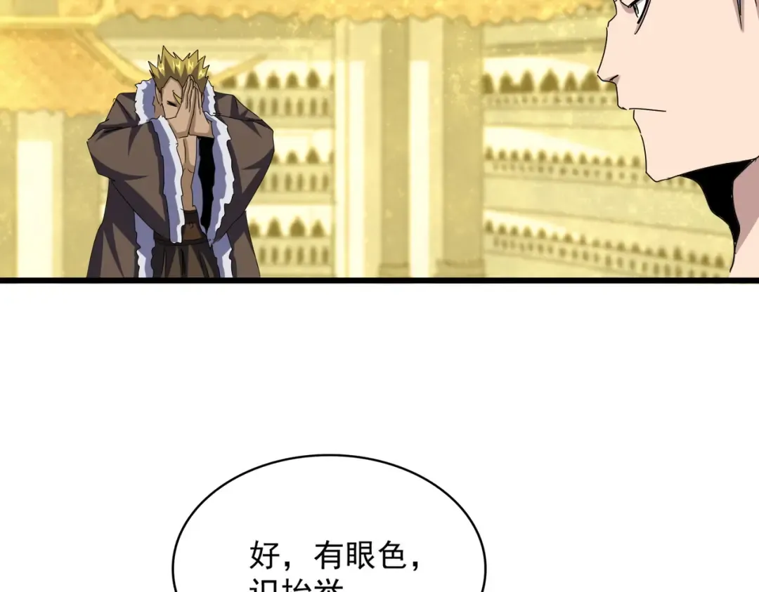 第663话 阳煞的策略 第77页