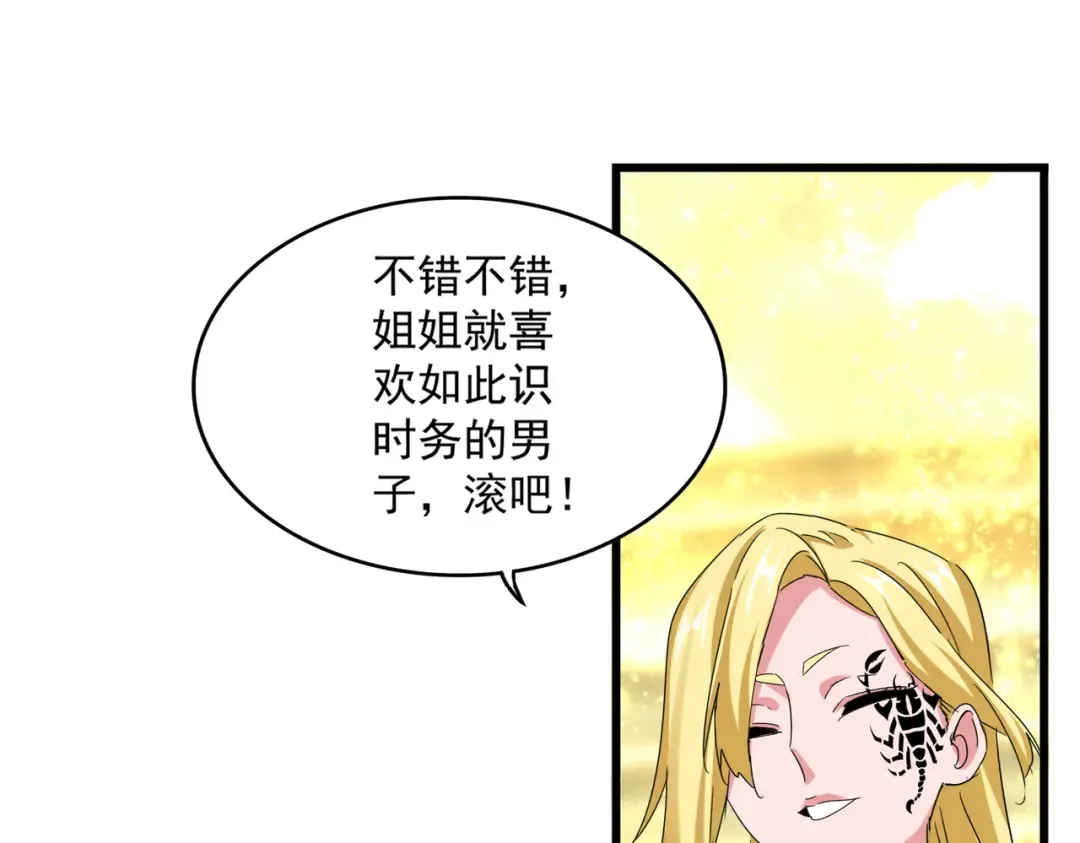 第663话 阳煞的策略 第95页