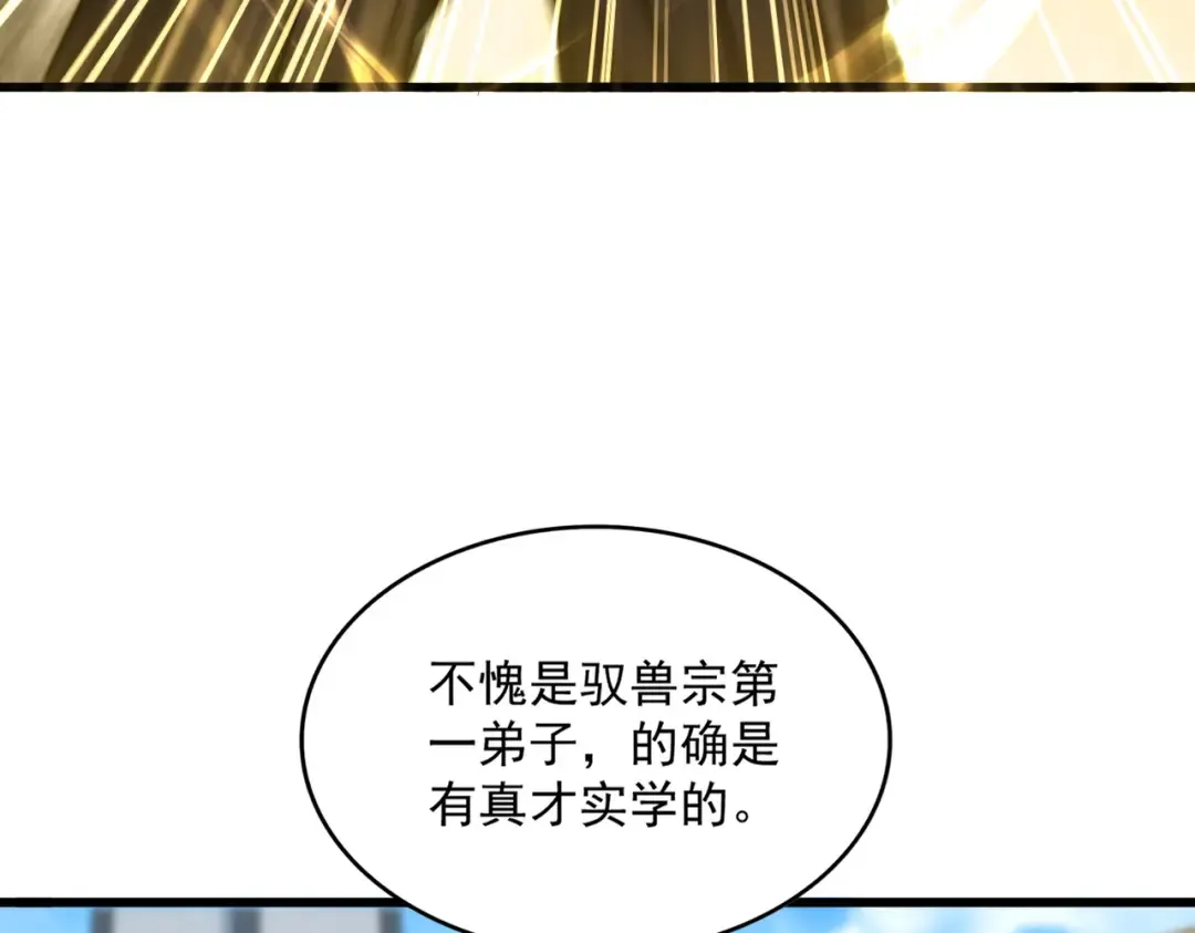第665话 说好的放水呢？ 第42页