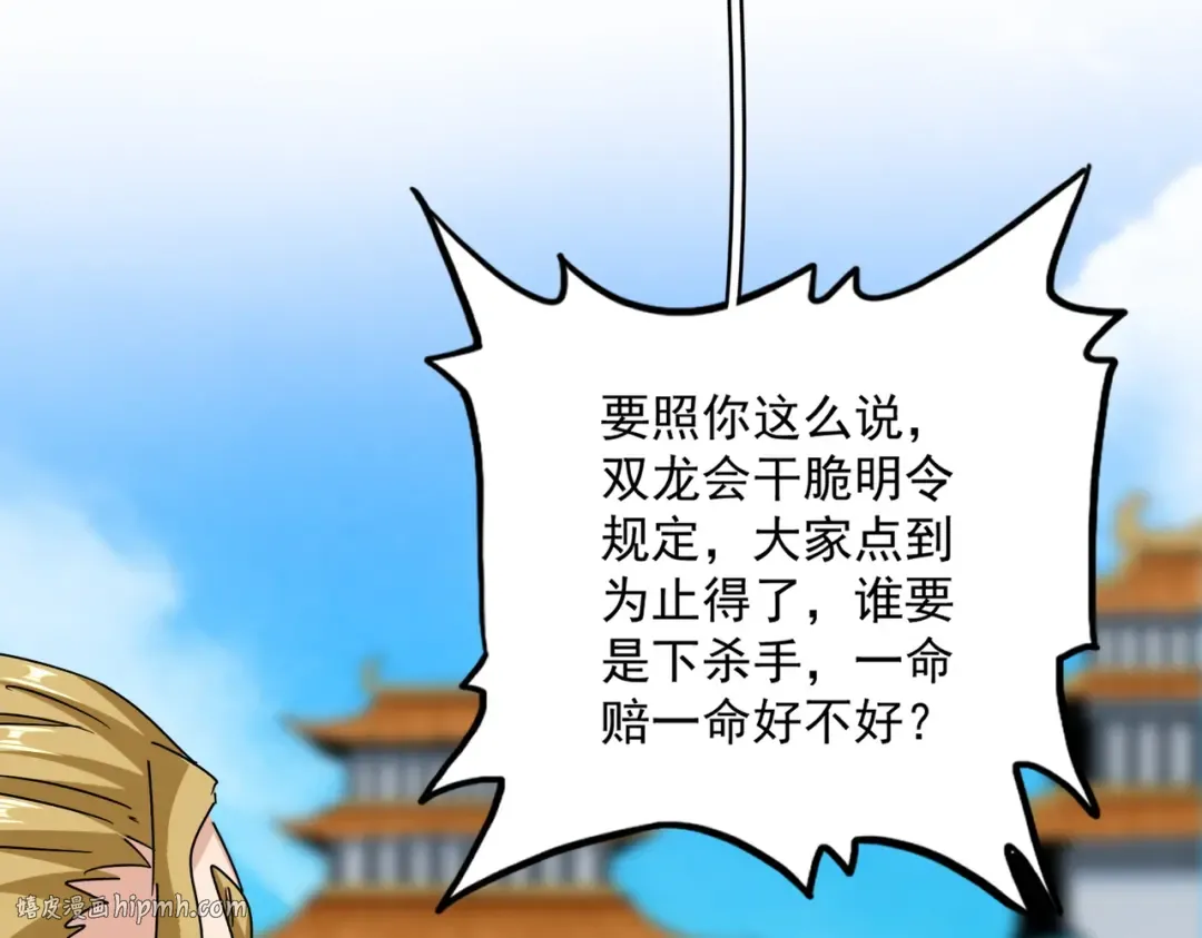 第666话 宿命的对手出现了 第48页