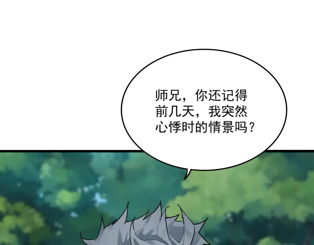 第666话 宿命的对手出现了 第86页
