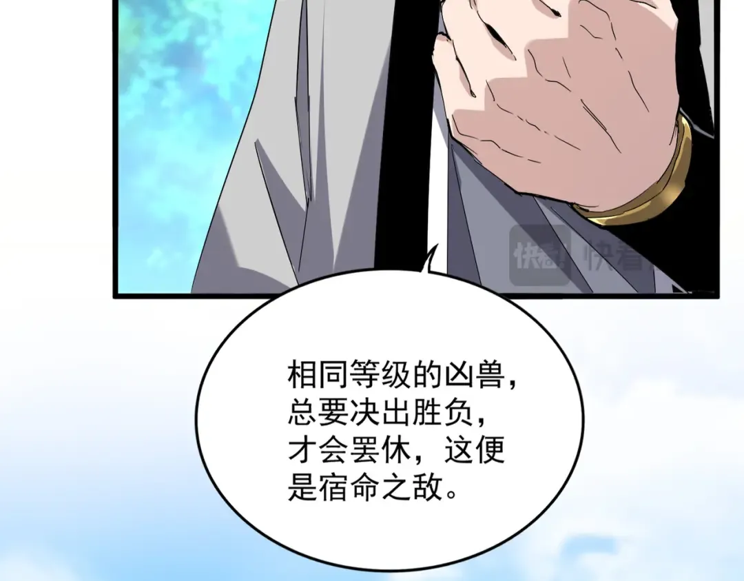 第666话 宿命的对手出现了 第98页