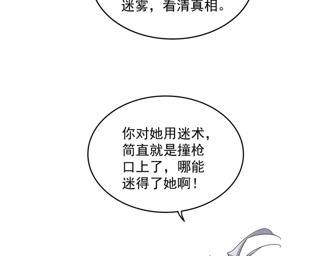 第668话 梦蝶 第39页