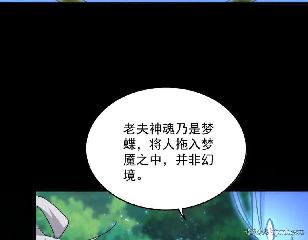 第668话 梦蝶 第104页