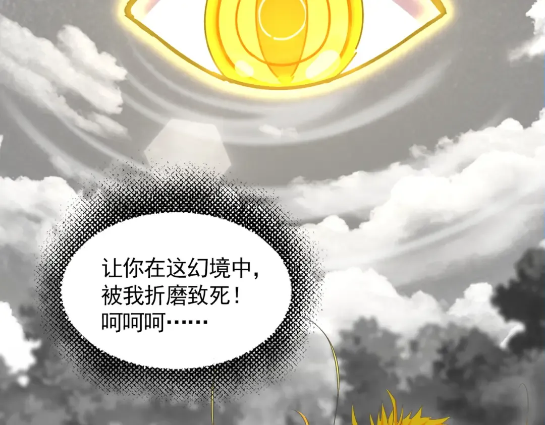 第669话 幻瞳 第57页