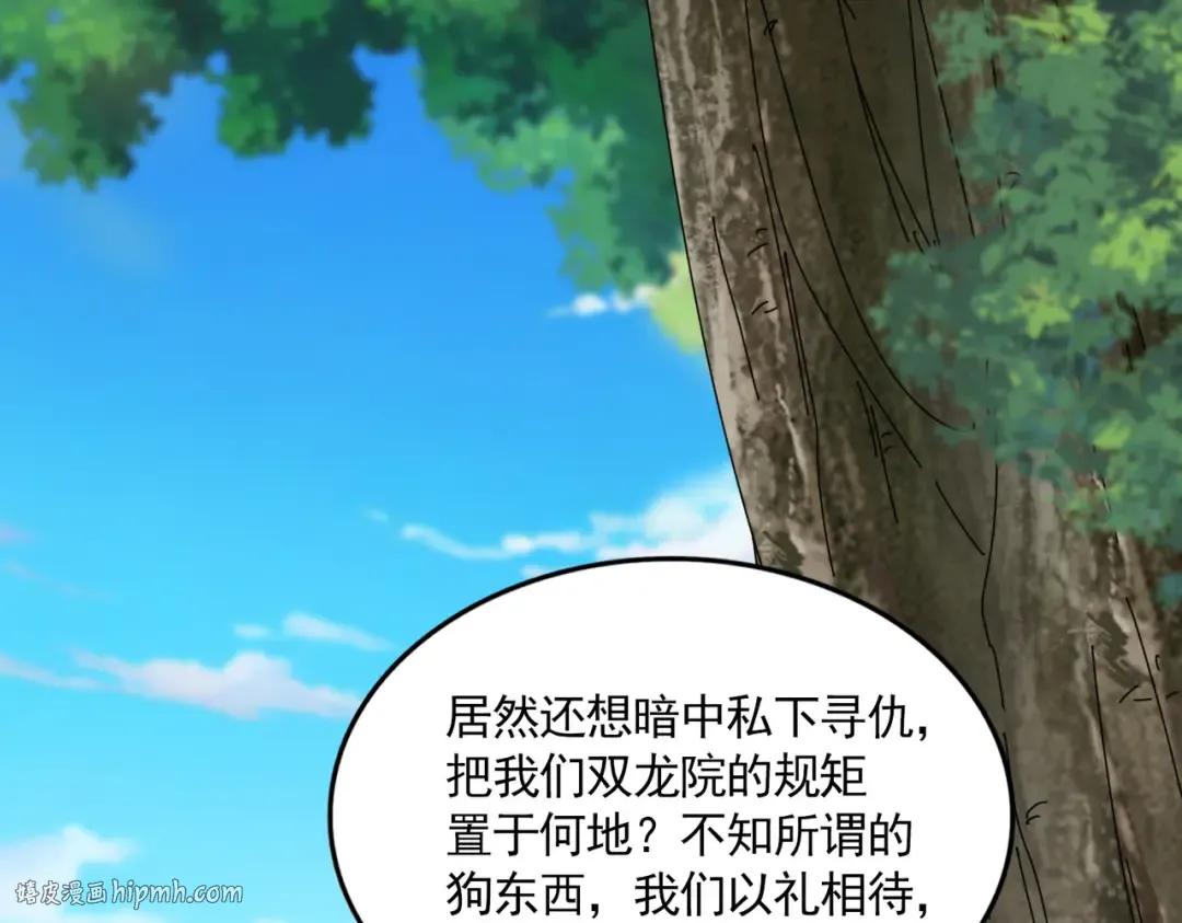 第669话 幻瞳 第104页
