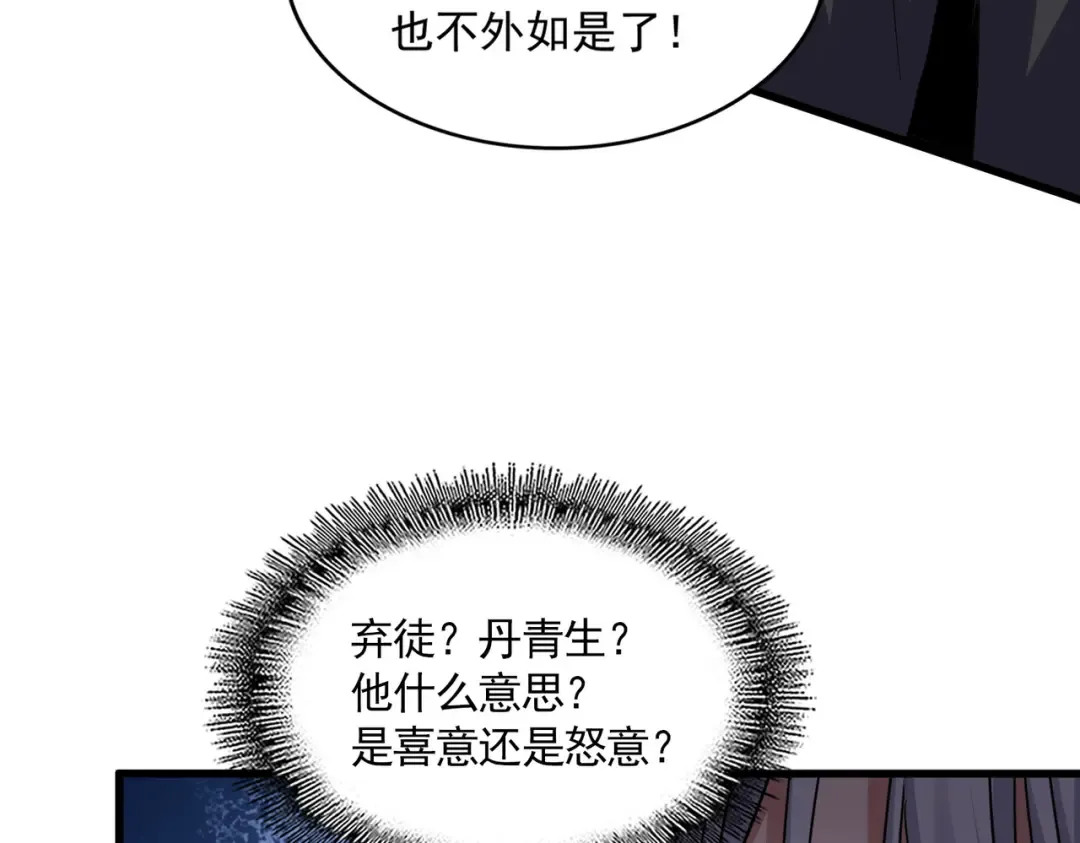 第669话 幻瞳 第117页
