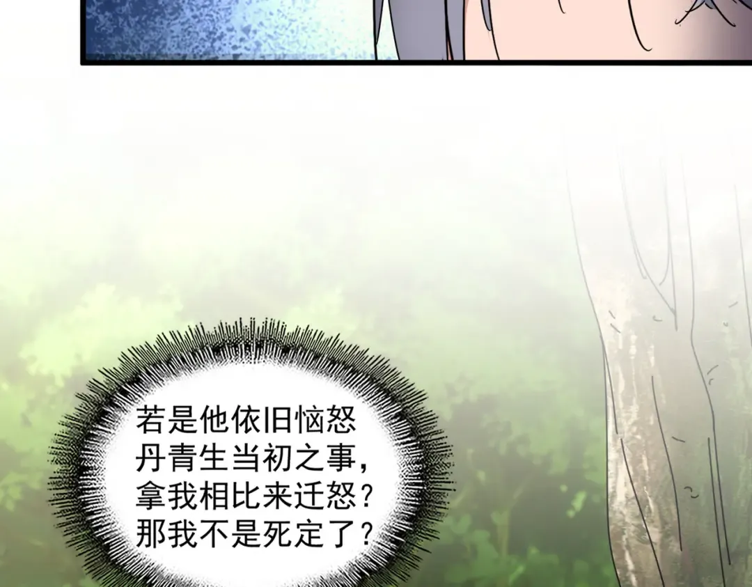 第670话 黑髯至尊 第2页