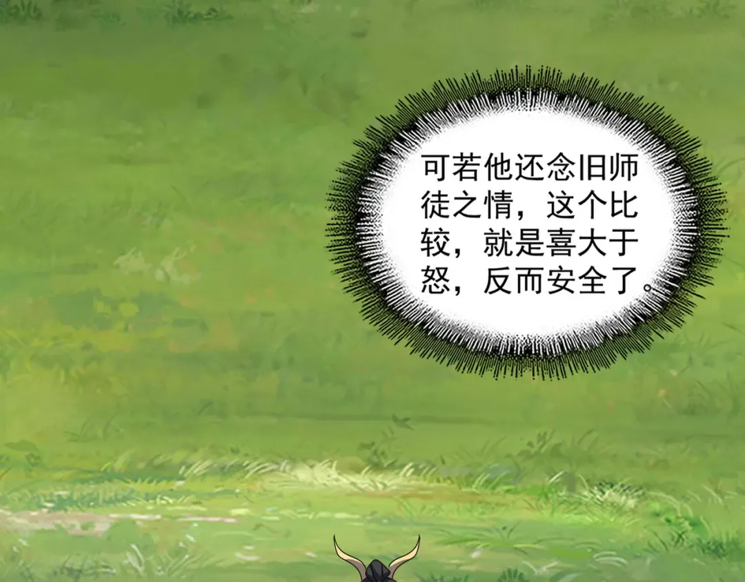 第670话 黑髯至尊 第4页