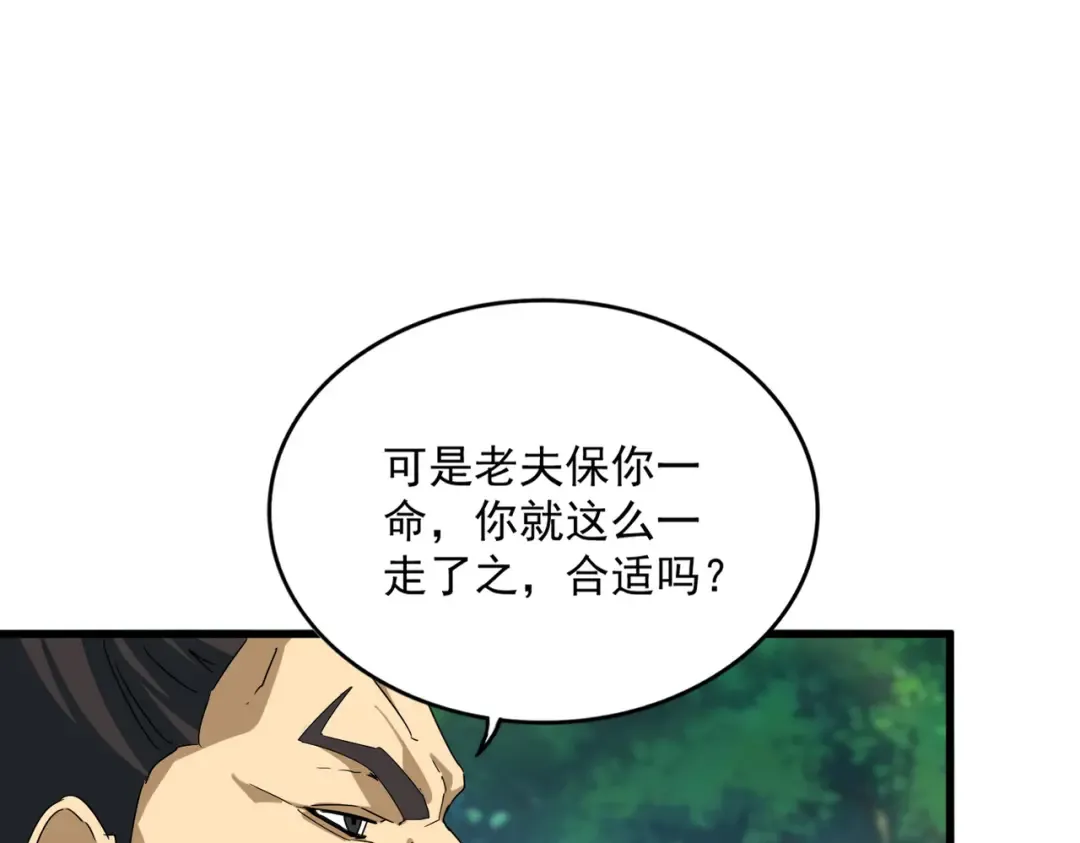 第670话 黑髯至尊 第28页