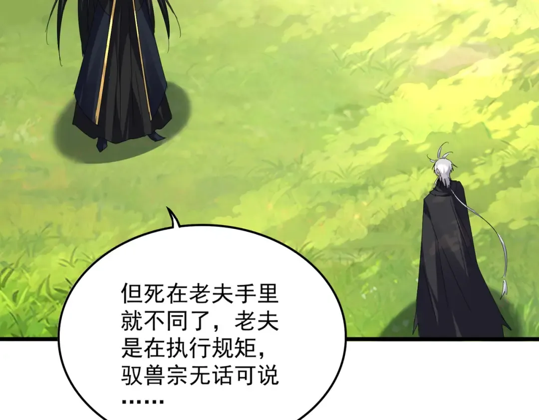 第670话 黑髯至尊 第38页