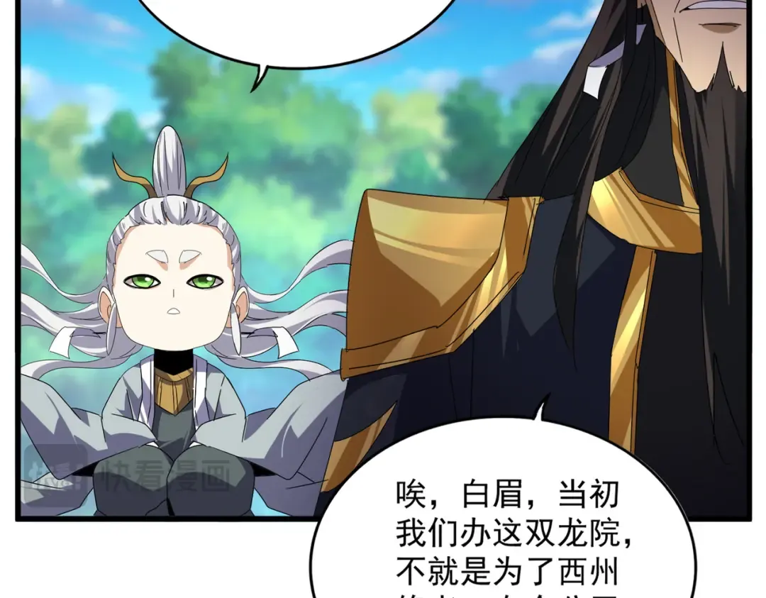 第670话 黑髯至尊 第84页