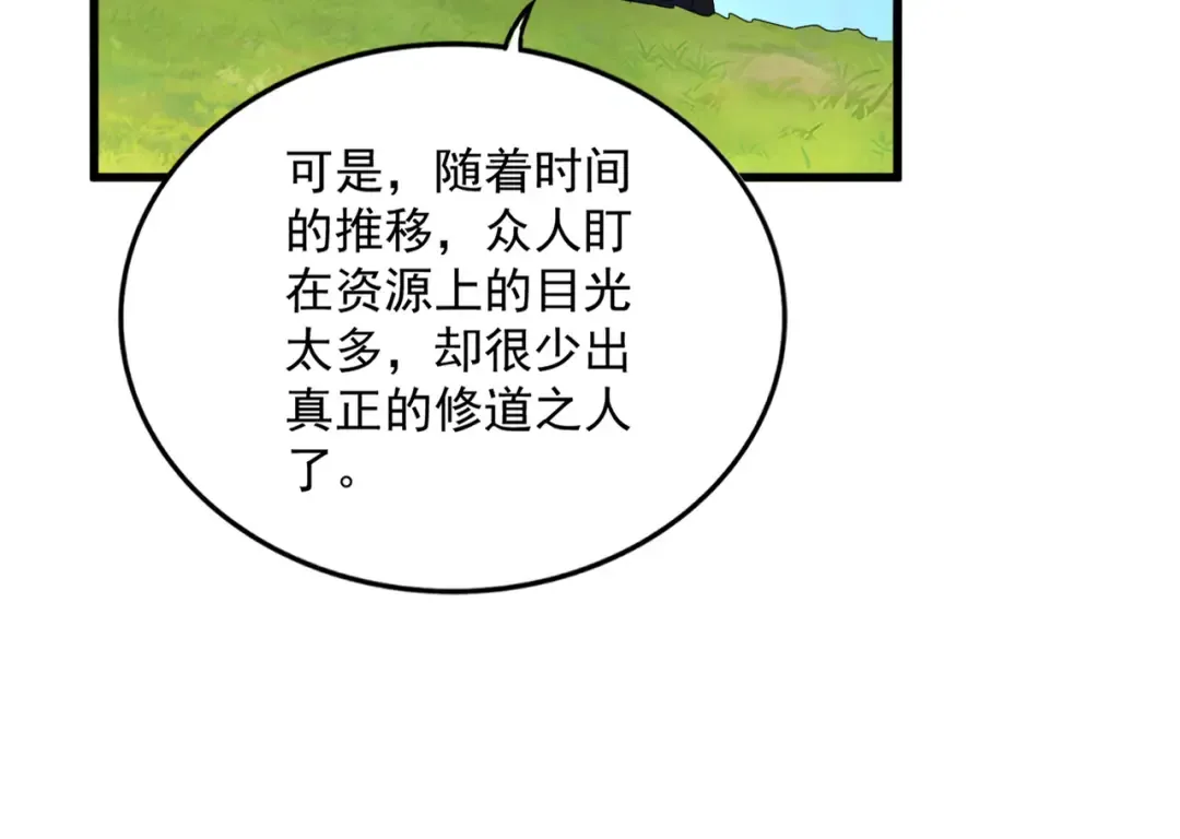第670话 黑髯至尊 第87页