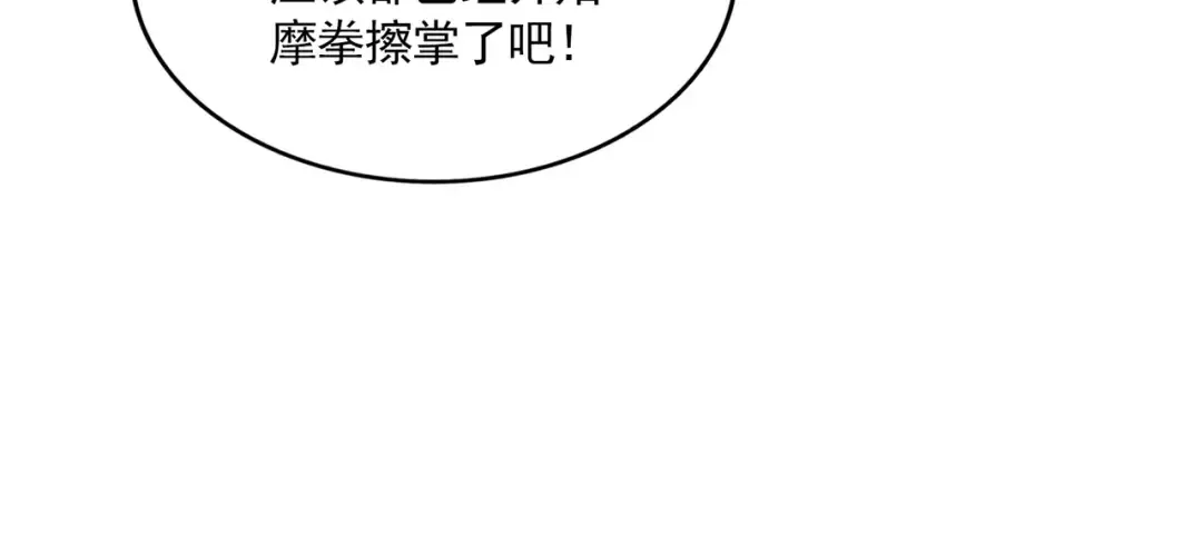 第672话 四句战帖 第45页
