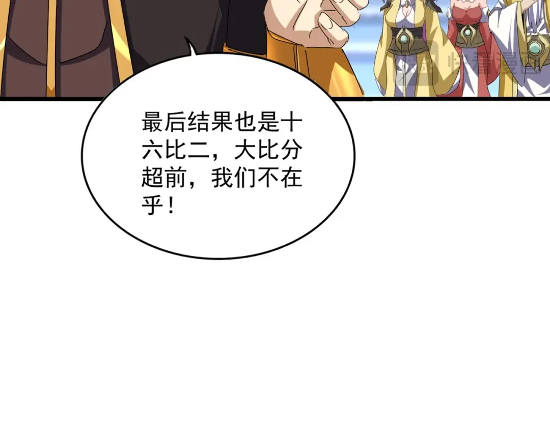 第672话 四句战帖 第82页