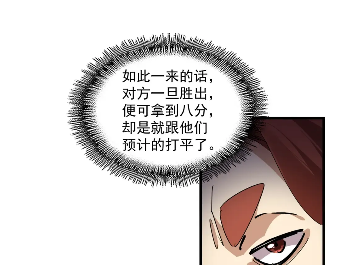 第673话 倾城登场 第60页