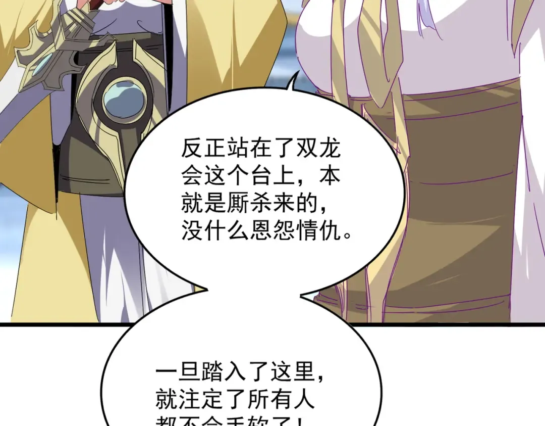 第673话 倾城登场 第71页