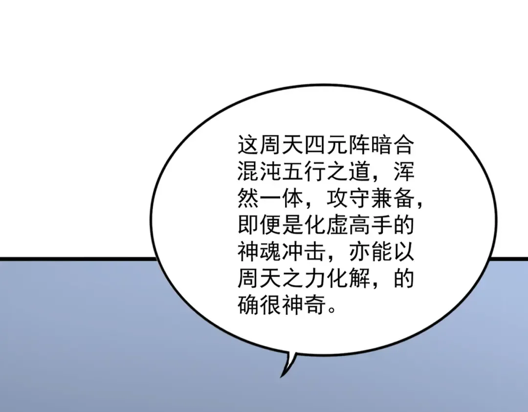 第674话 周天四元阵 第50页