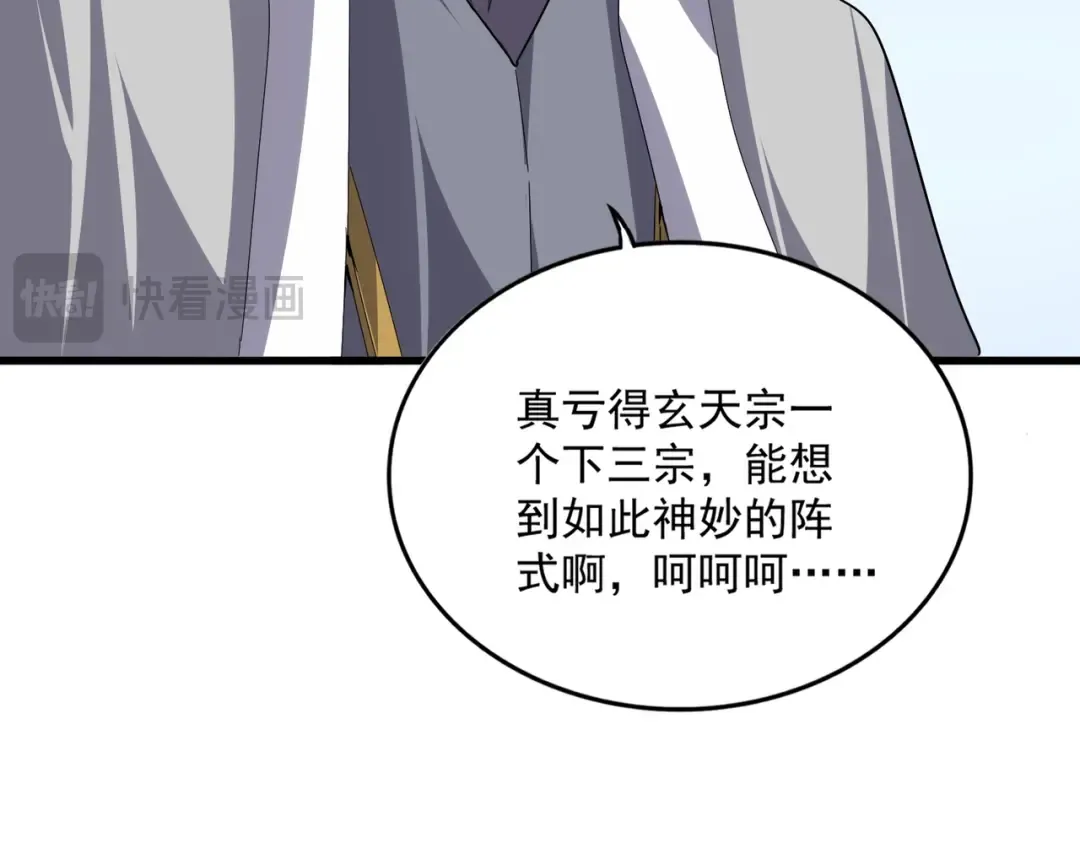第674话 周天四元阵 第52页