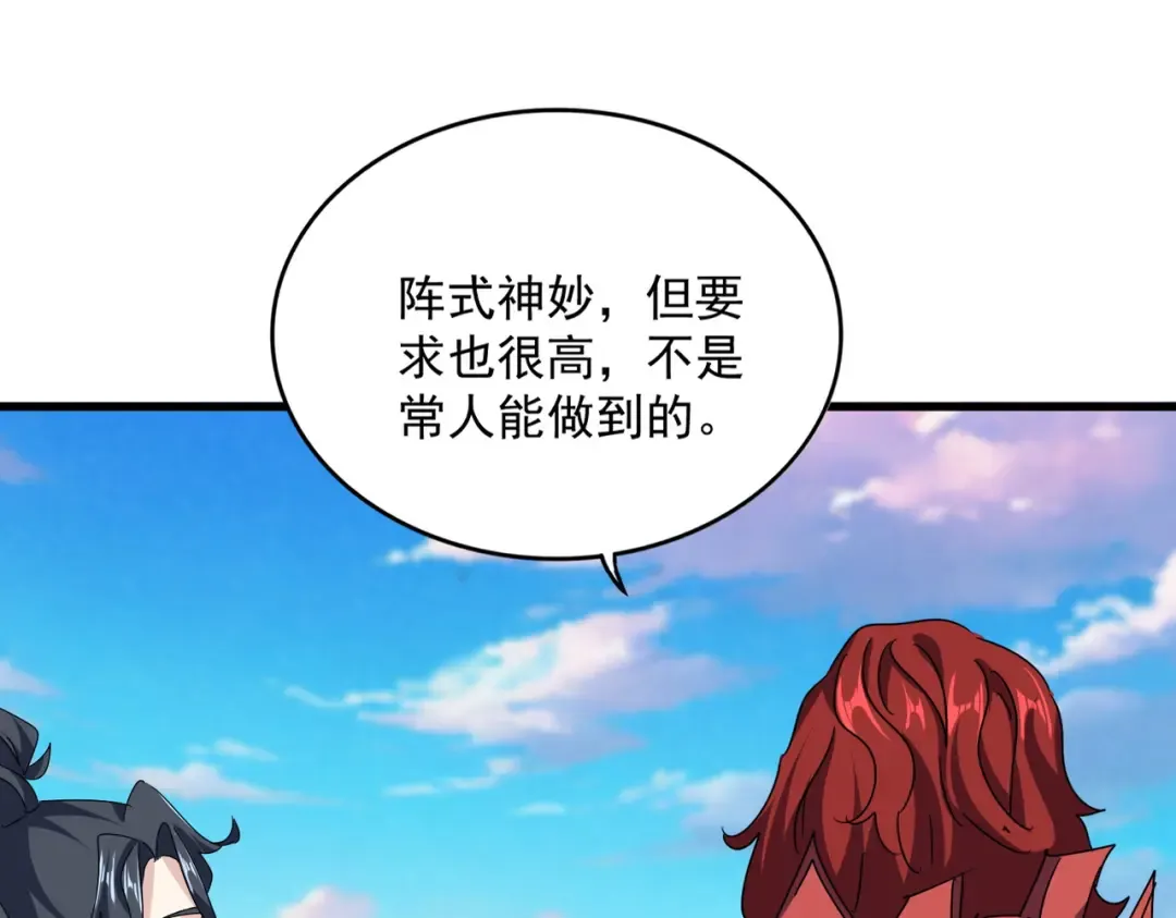 第674话 周天四元阵 第53页