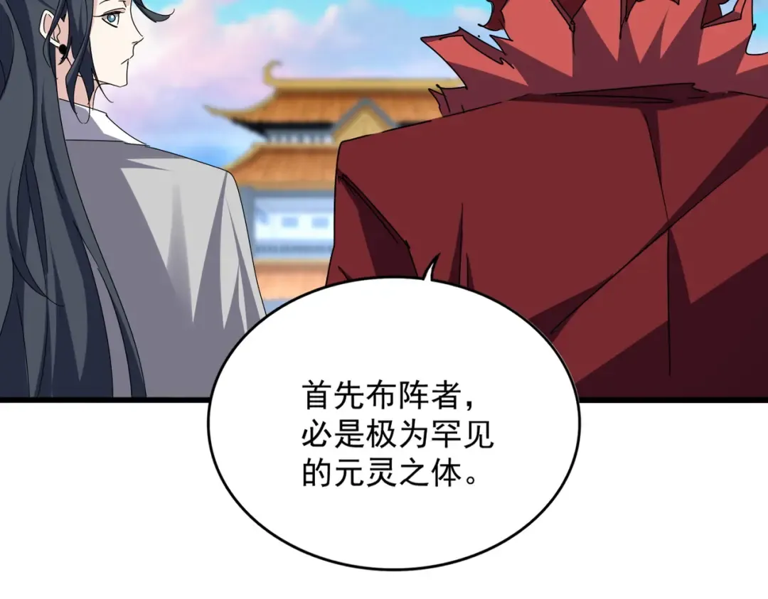 第674话 周天四元阵 第54页