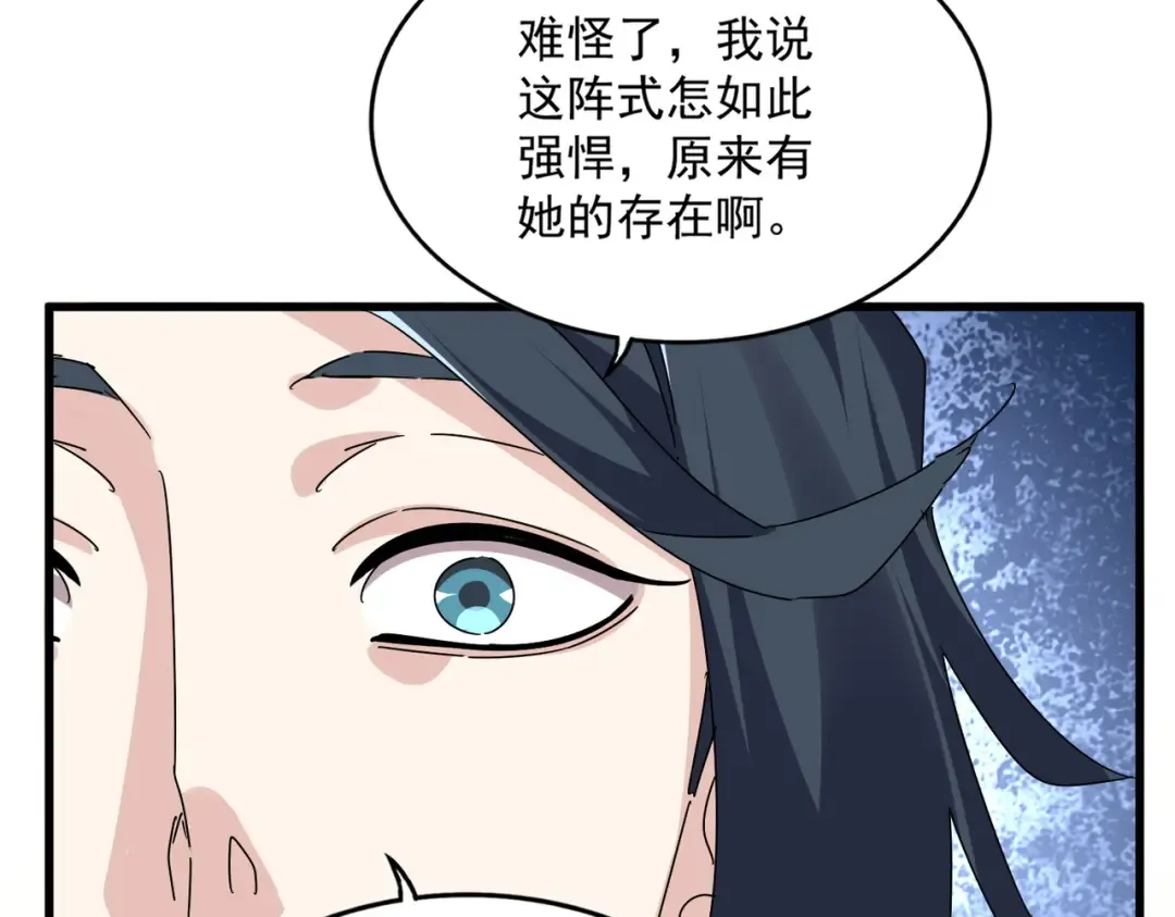 第674话 周天四元阵 第75页