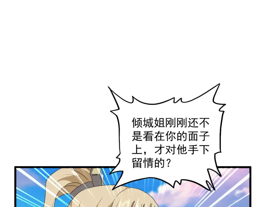 第676话 自作自受 第29页