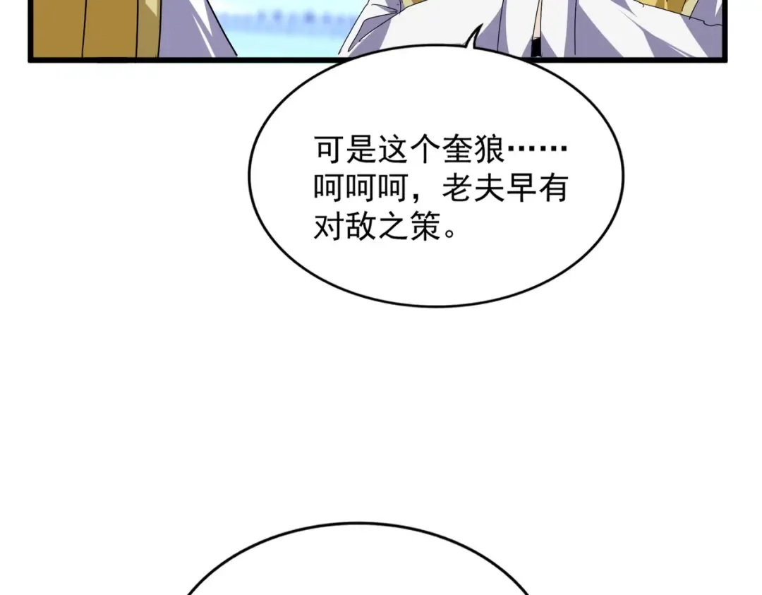 第676话 自作自受 第68页