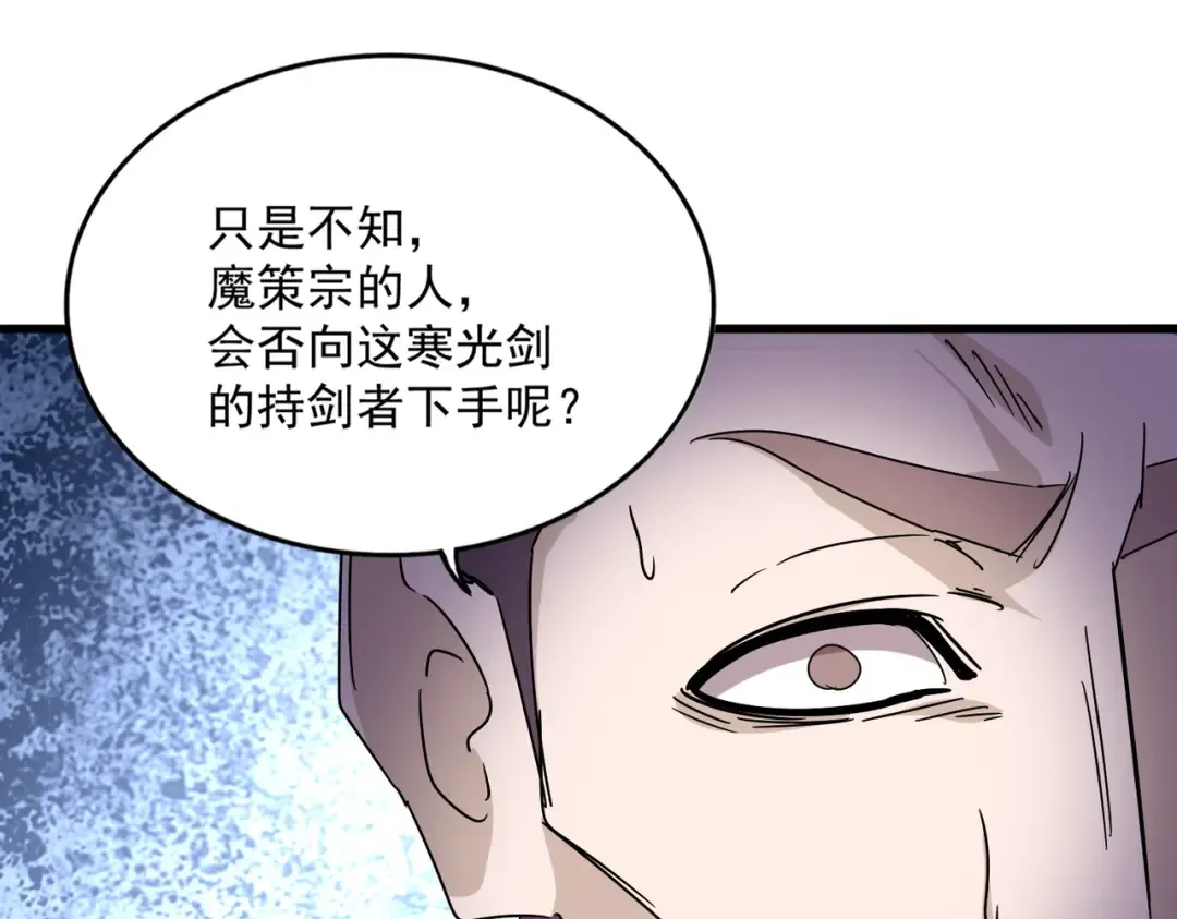 第676话 自作自受 第82页