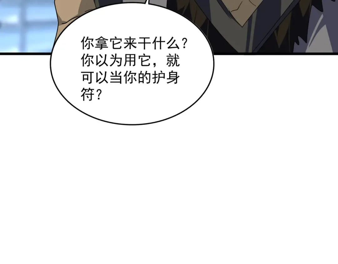第676话 自作自受 第85页