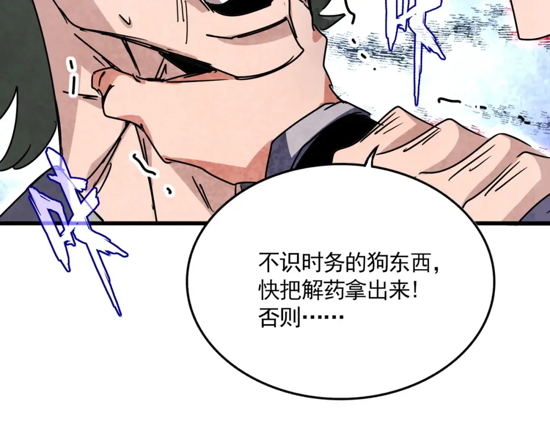 第677话 我数到三 第77页