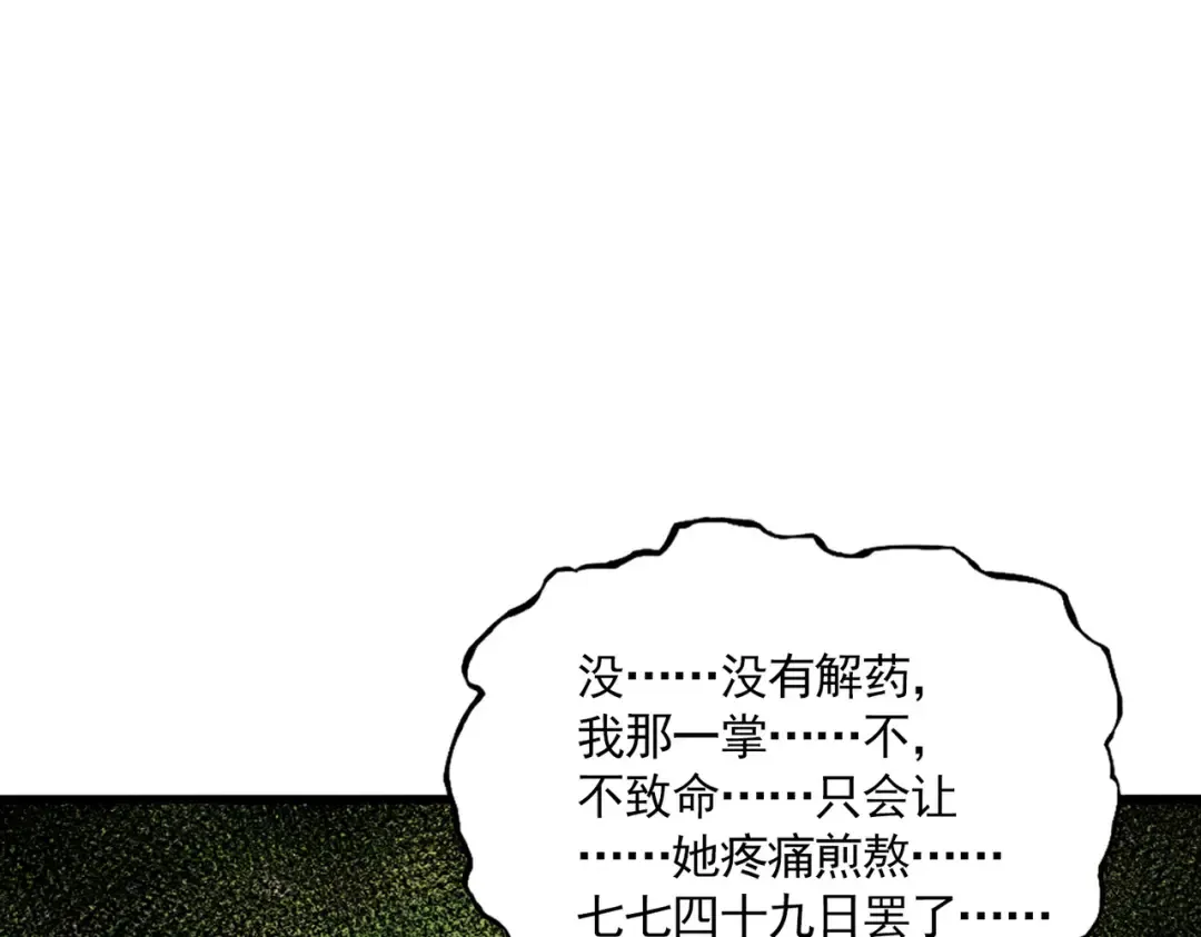 第677话 我数到三 第78页