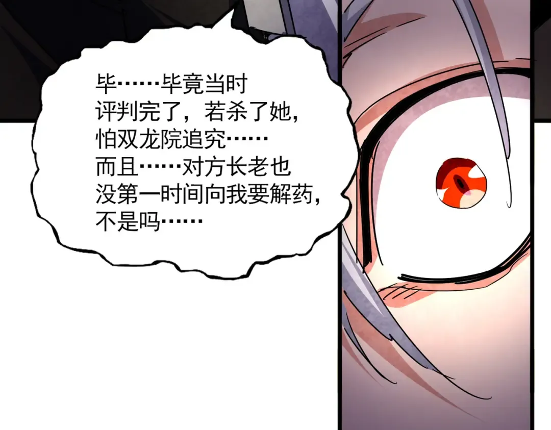 第677话 我数到三 第81页