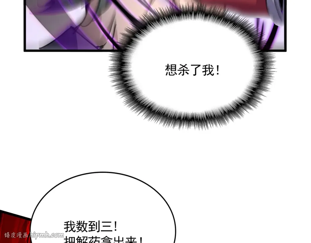 第677话 我数到三 第88页