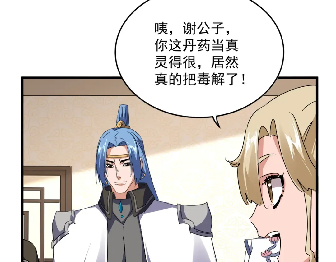 第679话 我来说他和凝儿的故事 第26页