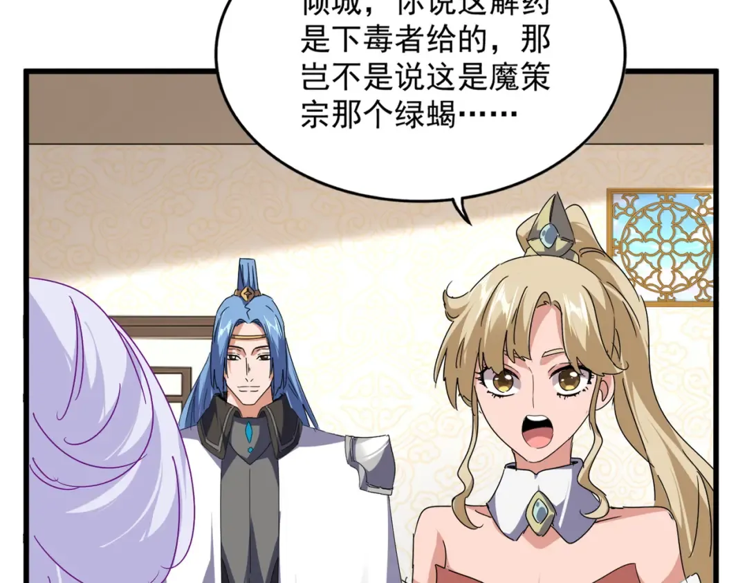 第679话 我来说他和凝儿的故事 第31页