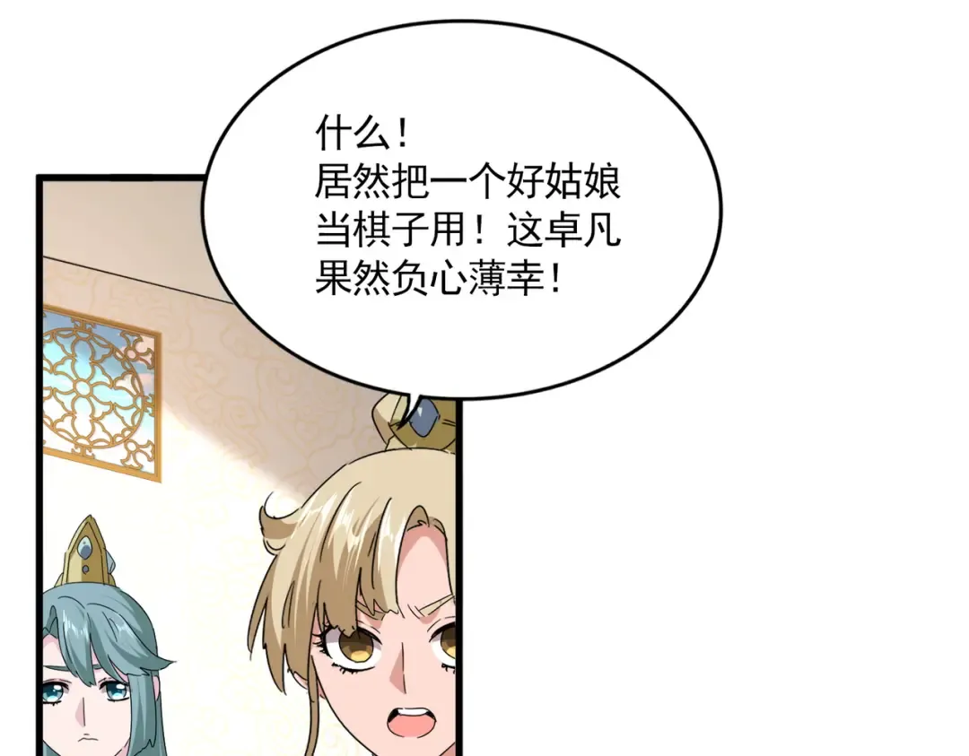 第679话 我来说他和凝儿的故事 第73页
