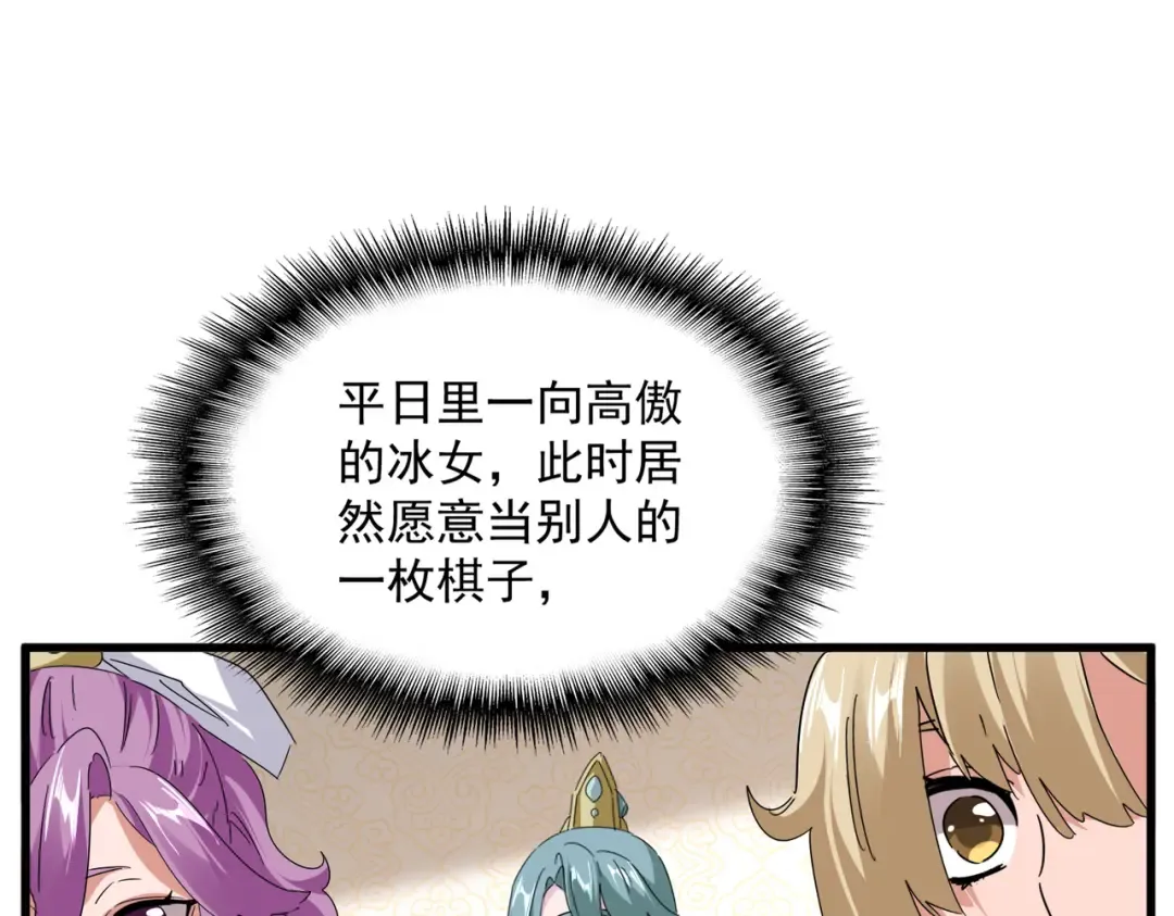 第679话 我来说他和凝儿的故事 第85页