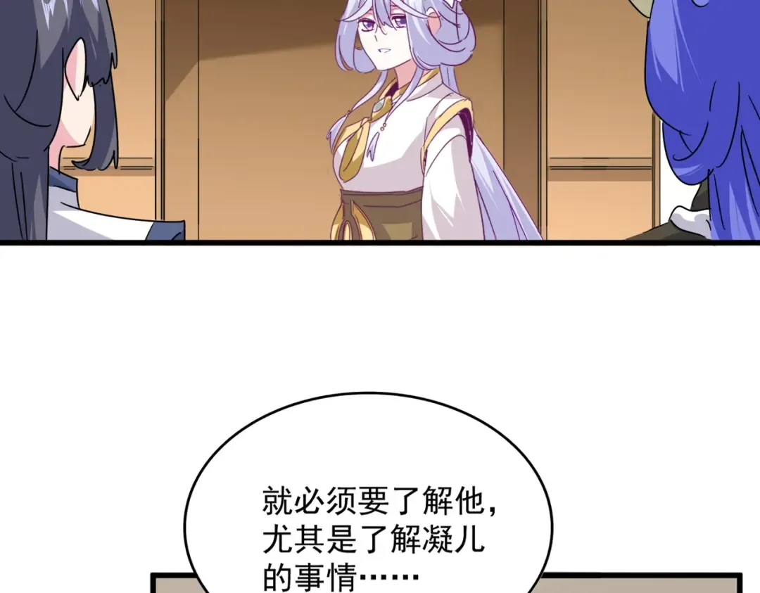 第679话 我来说他和凝儿的故事 第94页