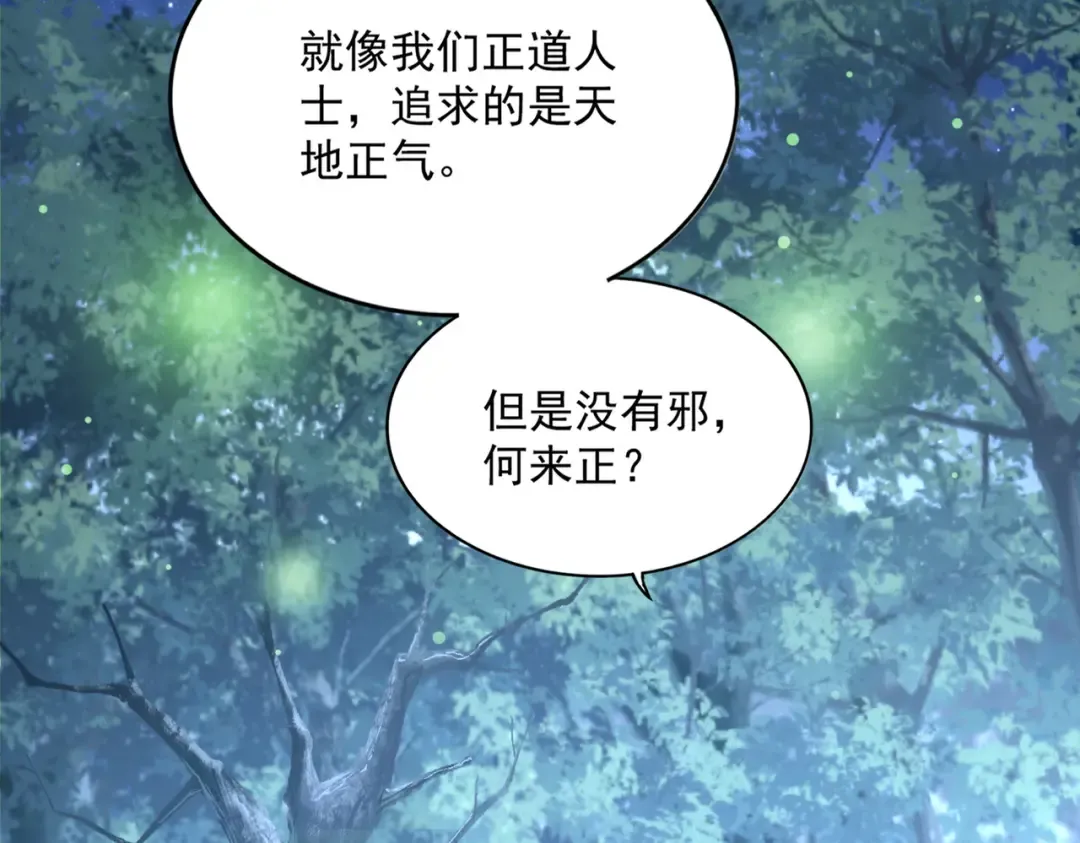 第681话 新烦恼 第5页