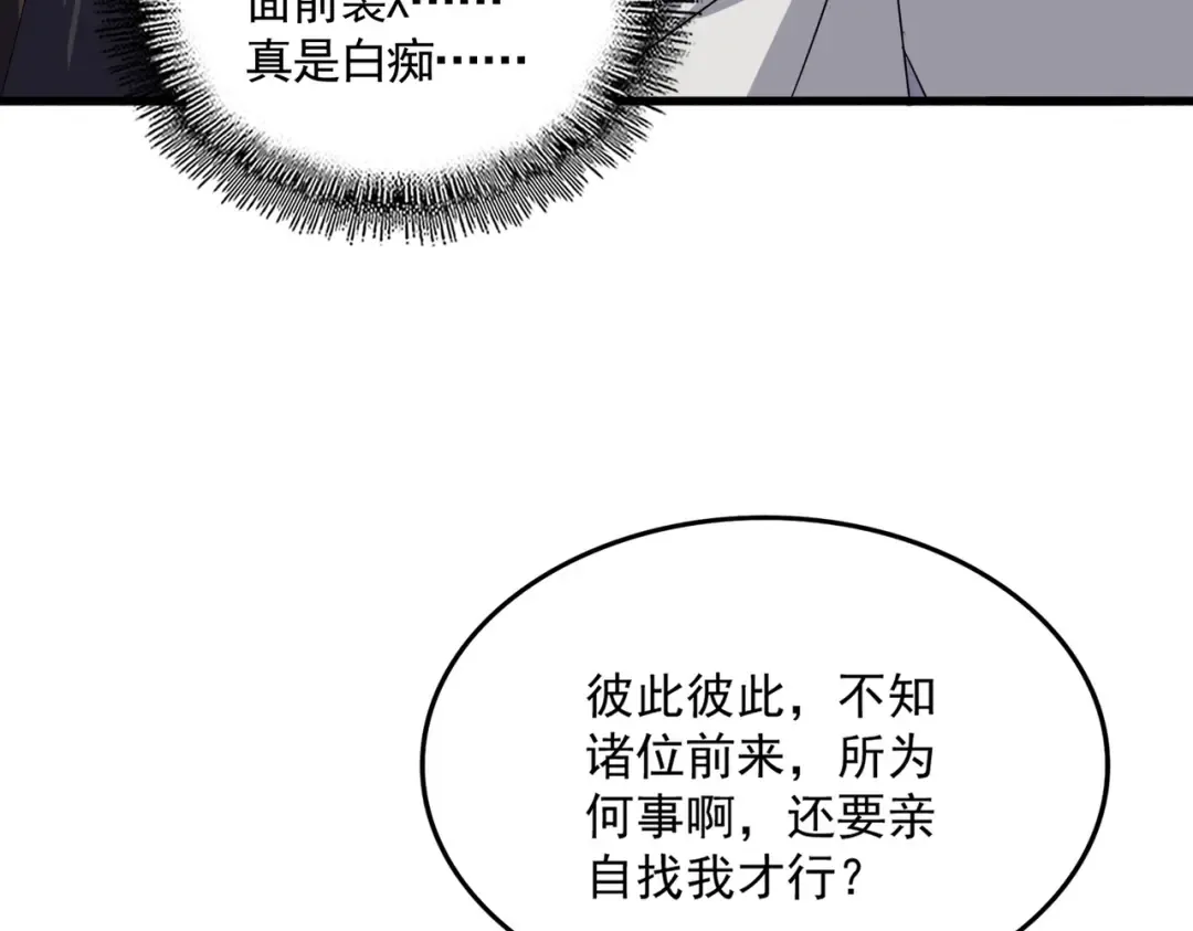 第682话 天行宗到访 第38页