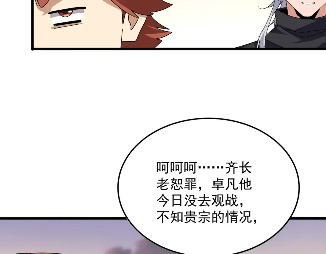第682话 天行宗到访 第77页