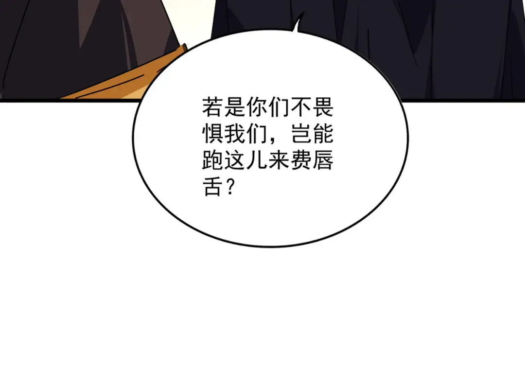 第682话 天行宗到访 第87页