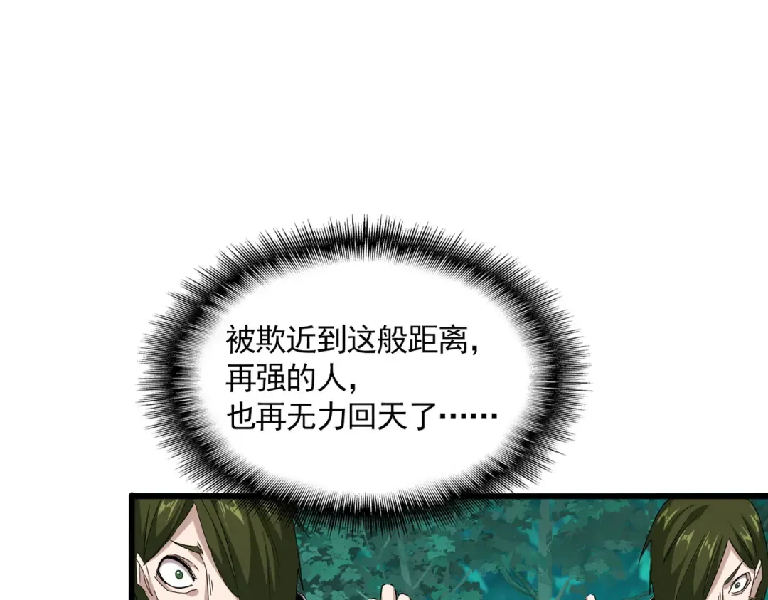 第684话 碾压 第90页