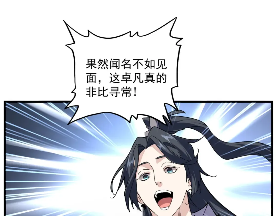 第685话 跑啊！你快跑啊！ 第45页