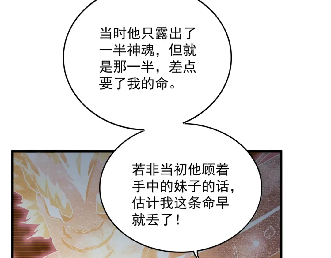 第685话 跑啊！你快跑啊！ 第53页