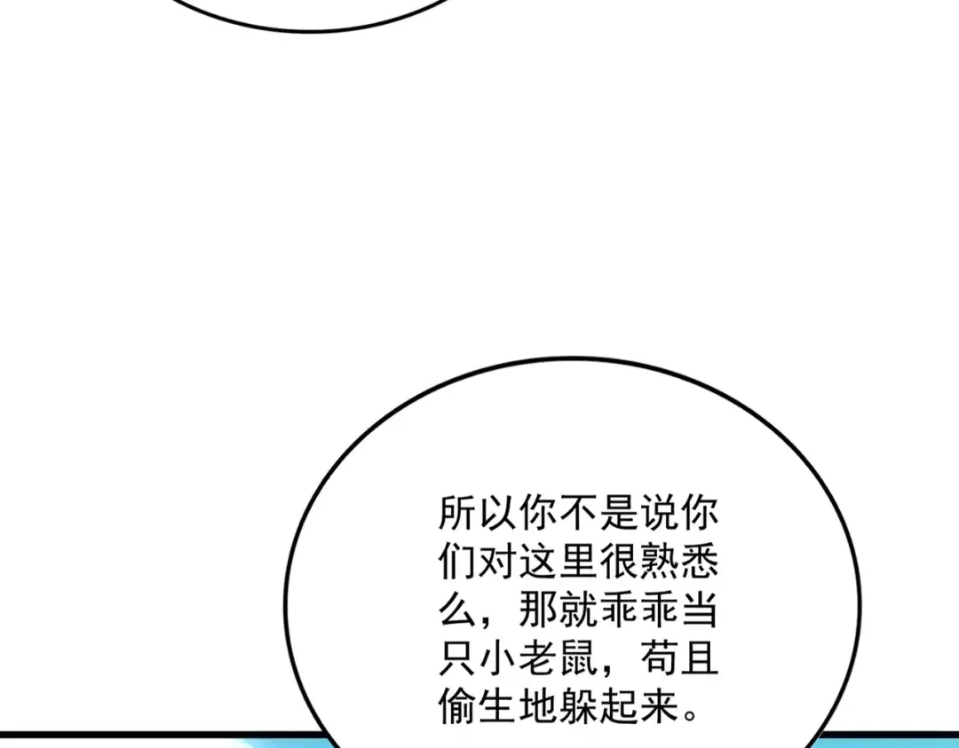 第685话 跑啊！你快跑啊！ 第109页