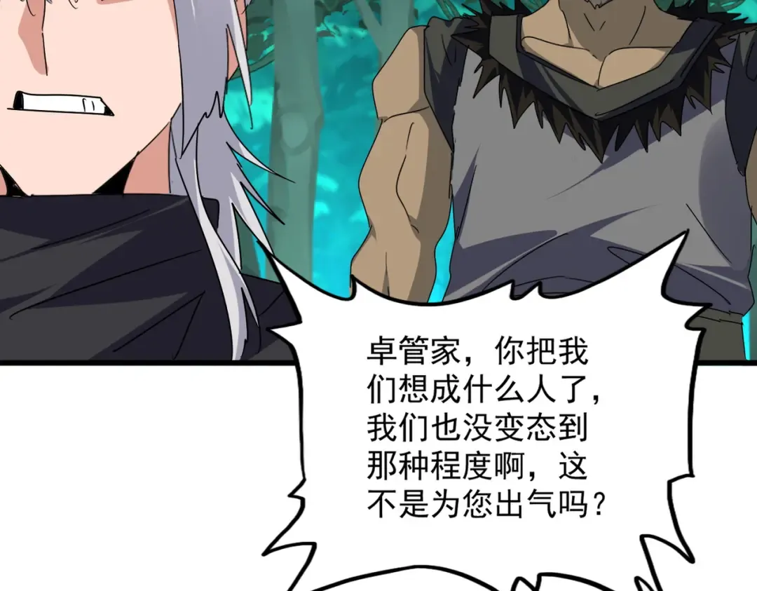 第688话 卓管家，都是你带出来的好兵 第77页